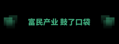 奋进的春天丨不负春时农桑忙