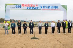 <b>2025年全国露地蔬菜出产全程机械化手艺配备培训</b>
